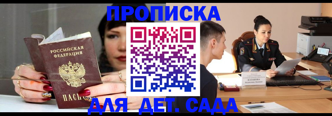 прописка ребенка в Прокопьевске