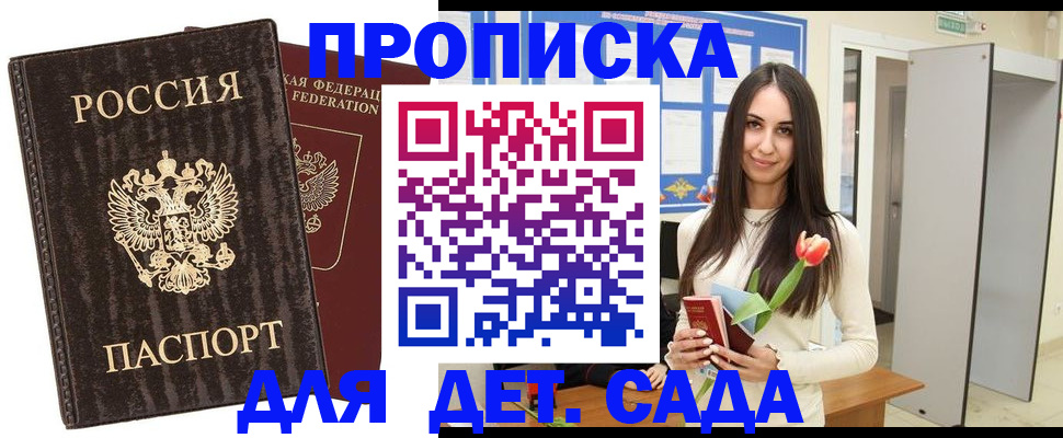 временная регистрация в Прокопьевске